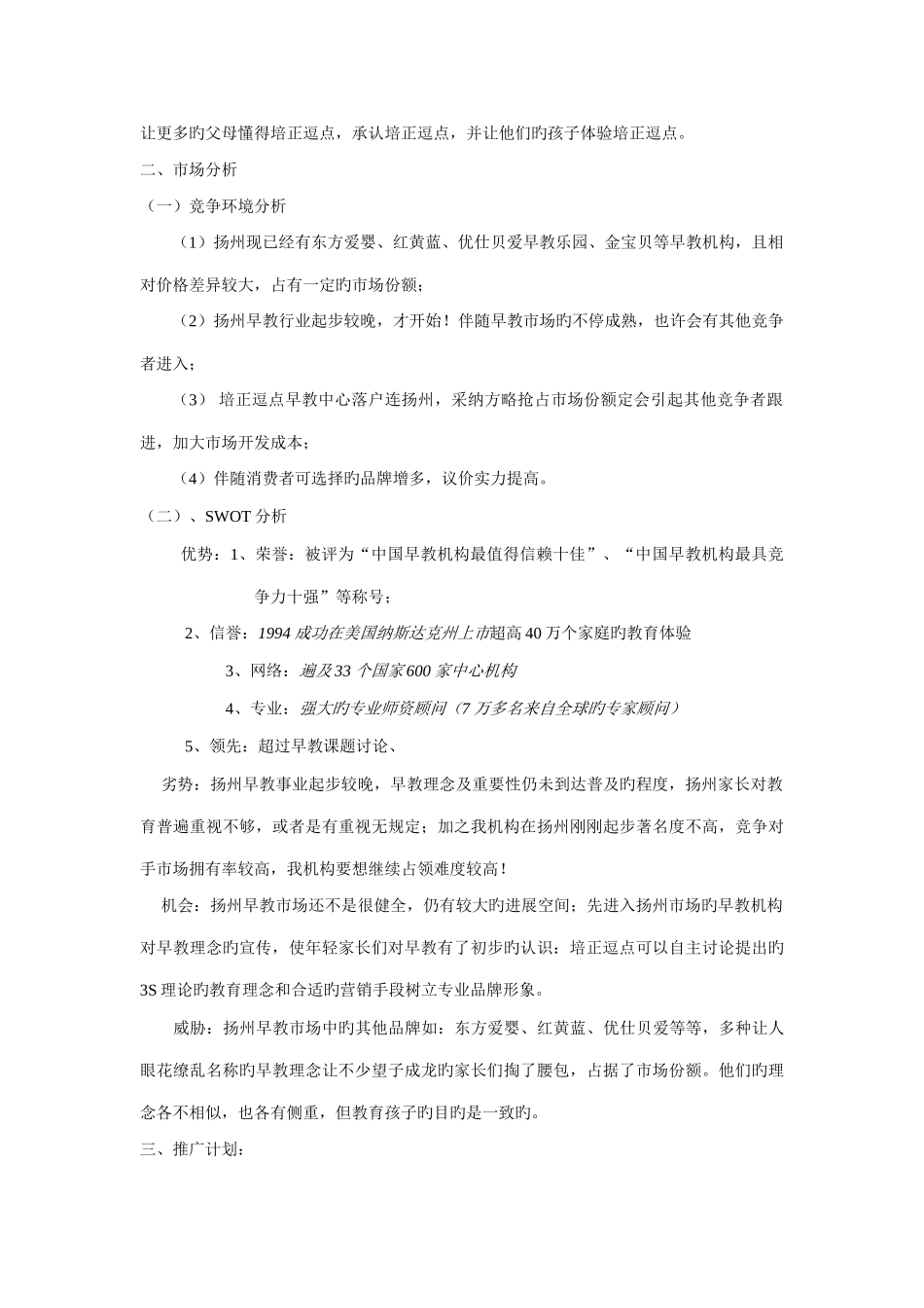 社区推广方案_第2页