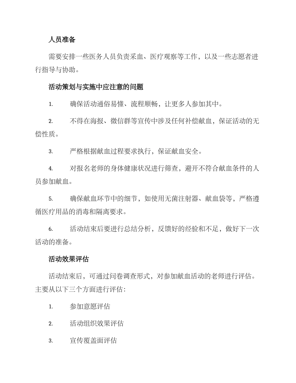社区教师献血活动方案_第3页