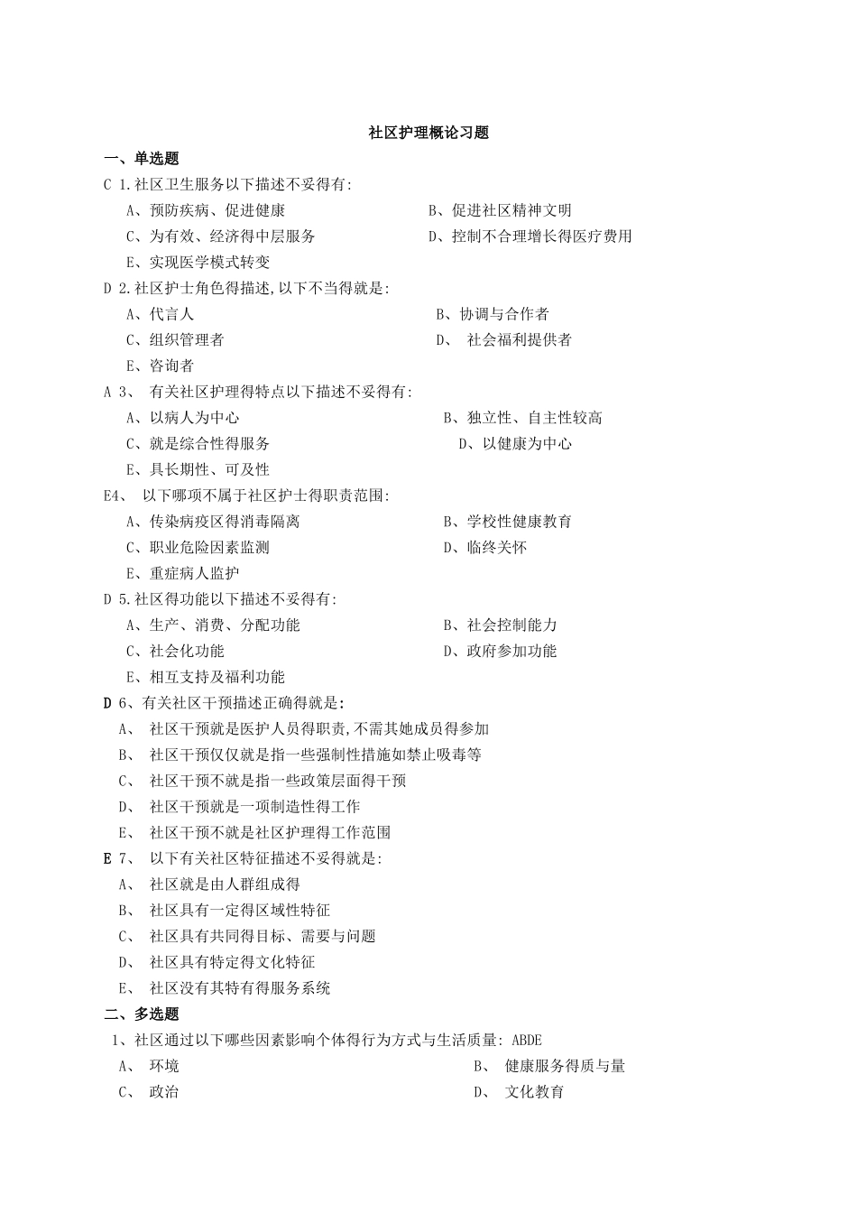 社区护理练习题-下列属于社区护理评估的是_第1页