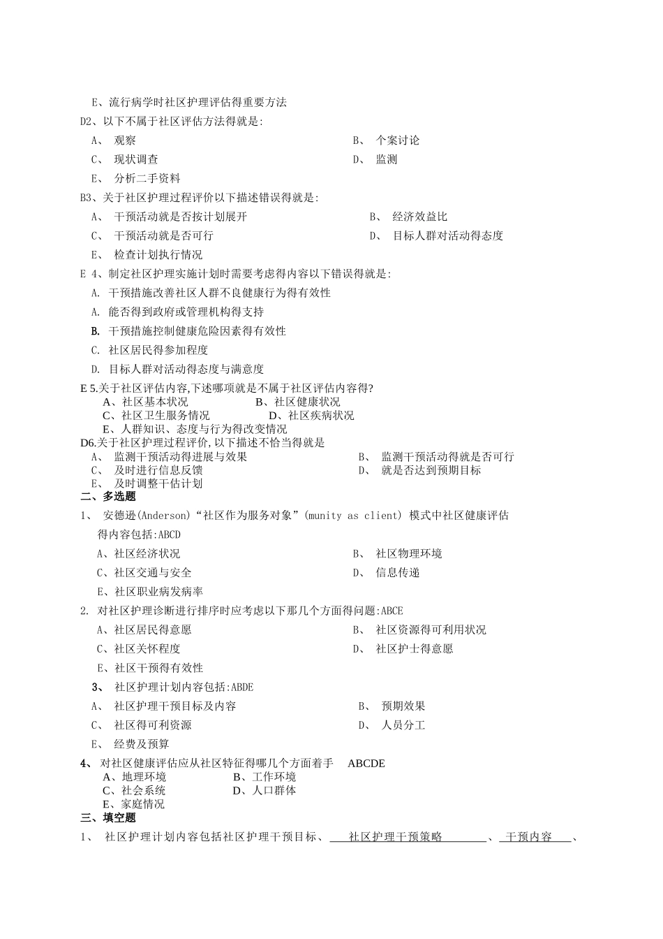 社区护理练习题-下列属于社区护理评估的是_第3页