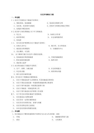 社区护理练习题-下列属于社区护理评估的是
