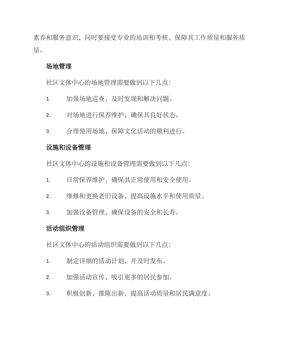 社区文体中心管理方案_第2页