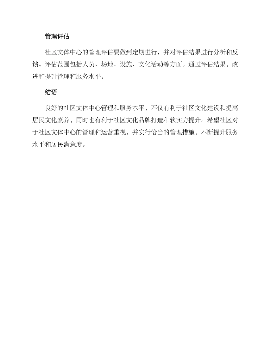 社区文体中心管理方案_第3页