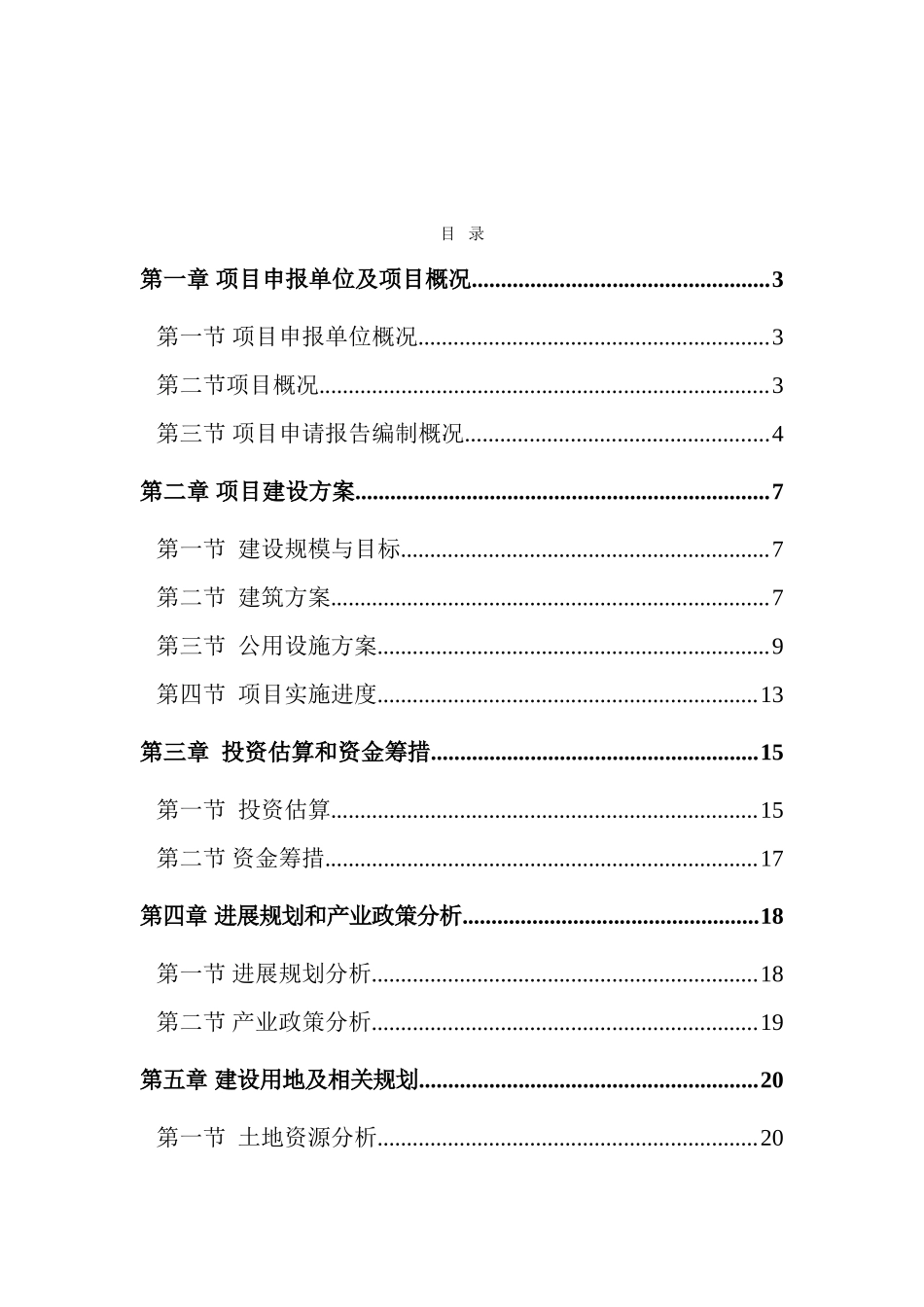 社区服务中心、警务中心项目可行性研究报告_第2页