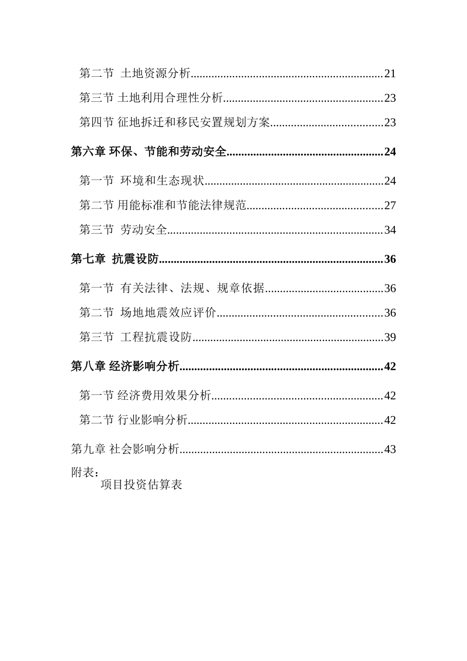 社区服务中心、警务中心项目可行性研究报告_第3页