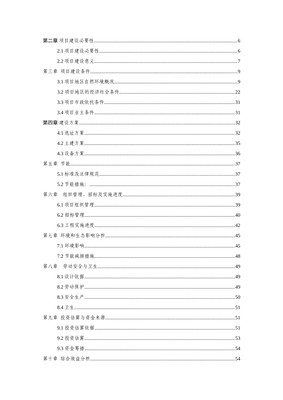 社区服务体系改扩建工程可行性研究报告_第3页