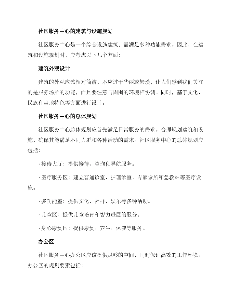 社区服务中心设计方案_第2页