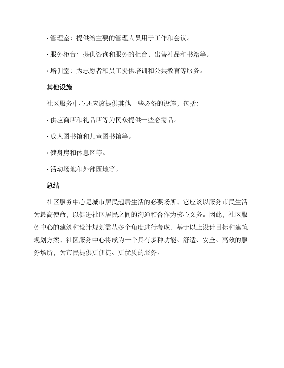 社区服务中心设计方案_第3页