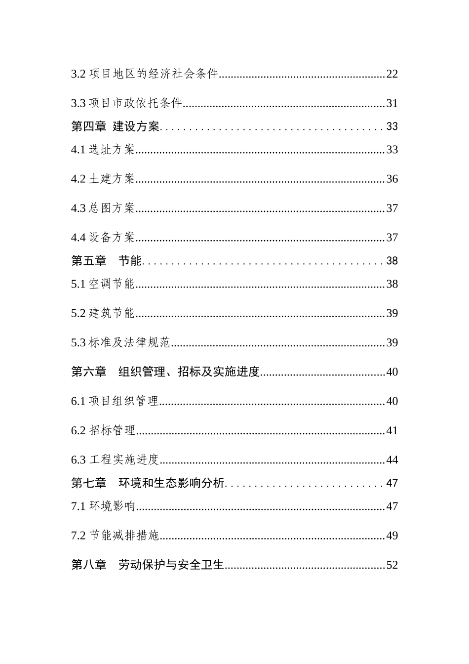 社区服务体系建设投资建设项目可行性报告_第2页