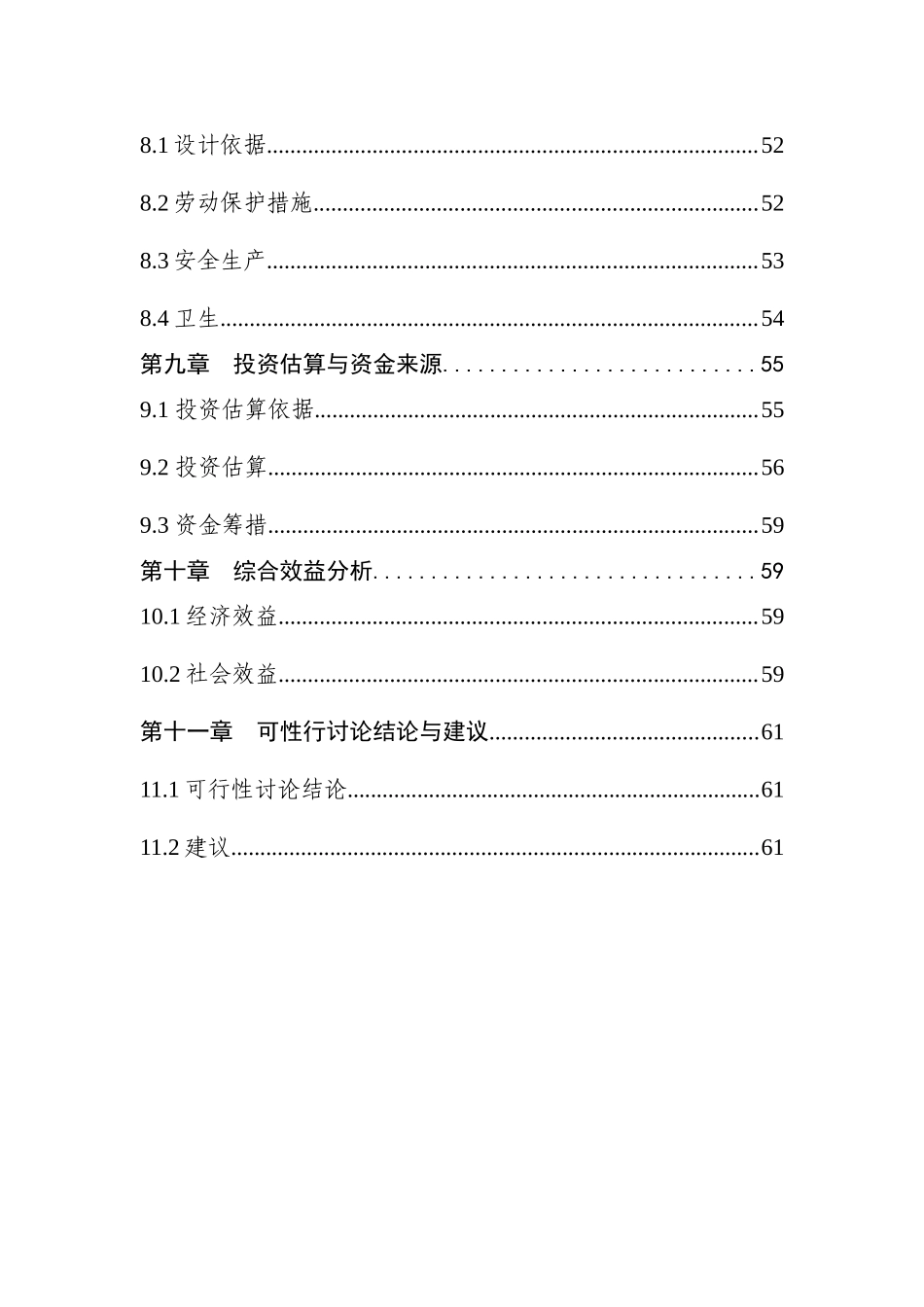 社区服务体系建设投资建设项目可行性报告_第3页