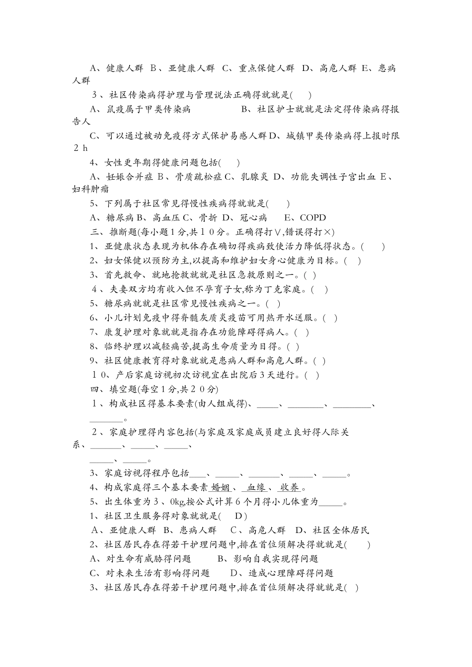 社区护理试题_第2页
