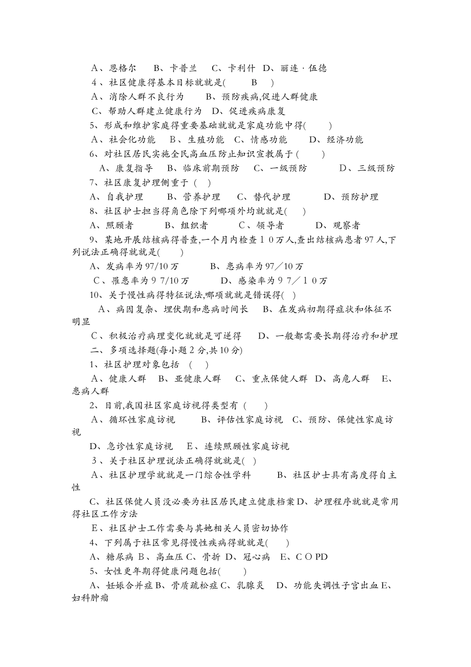 社区护理试题_第3页