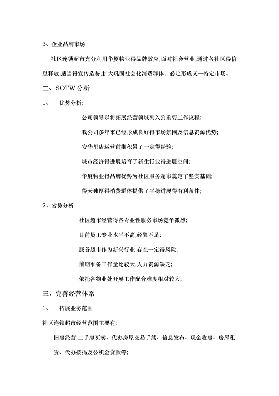 社区服务超市运营方案_第2页