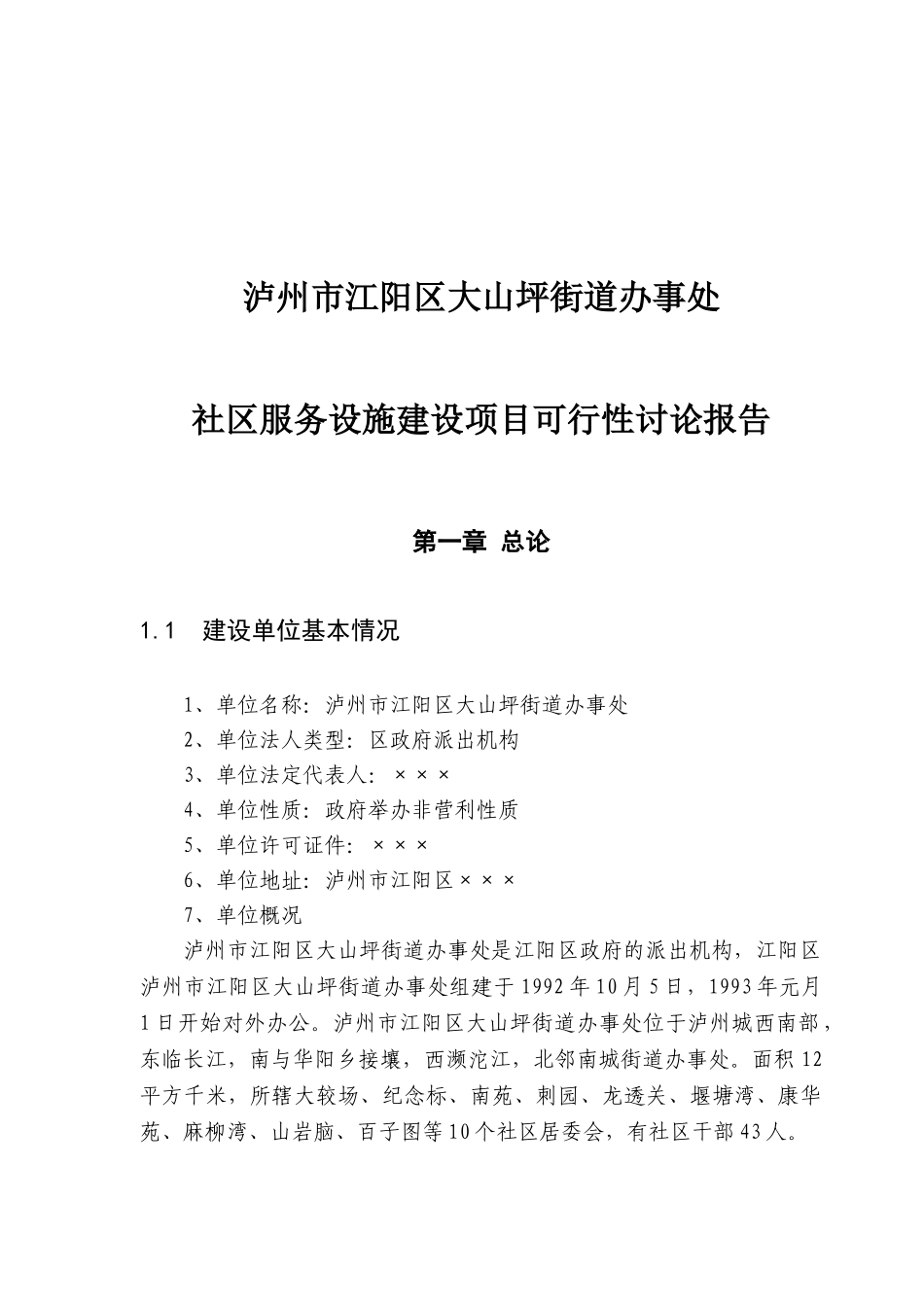 社区服务中心可行性研究报告_第2页