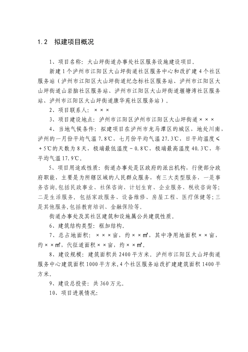 社区服务中心可行性研究报告_第3页