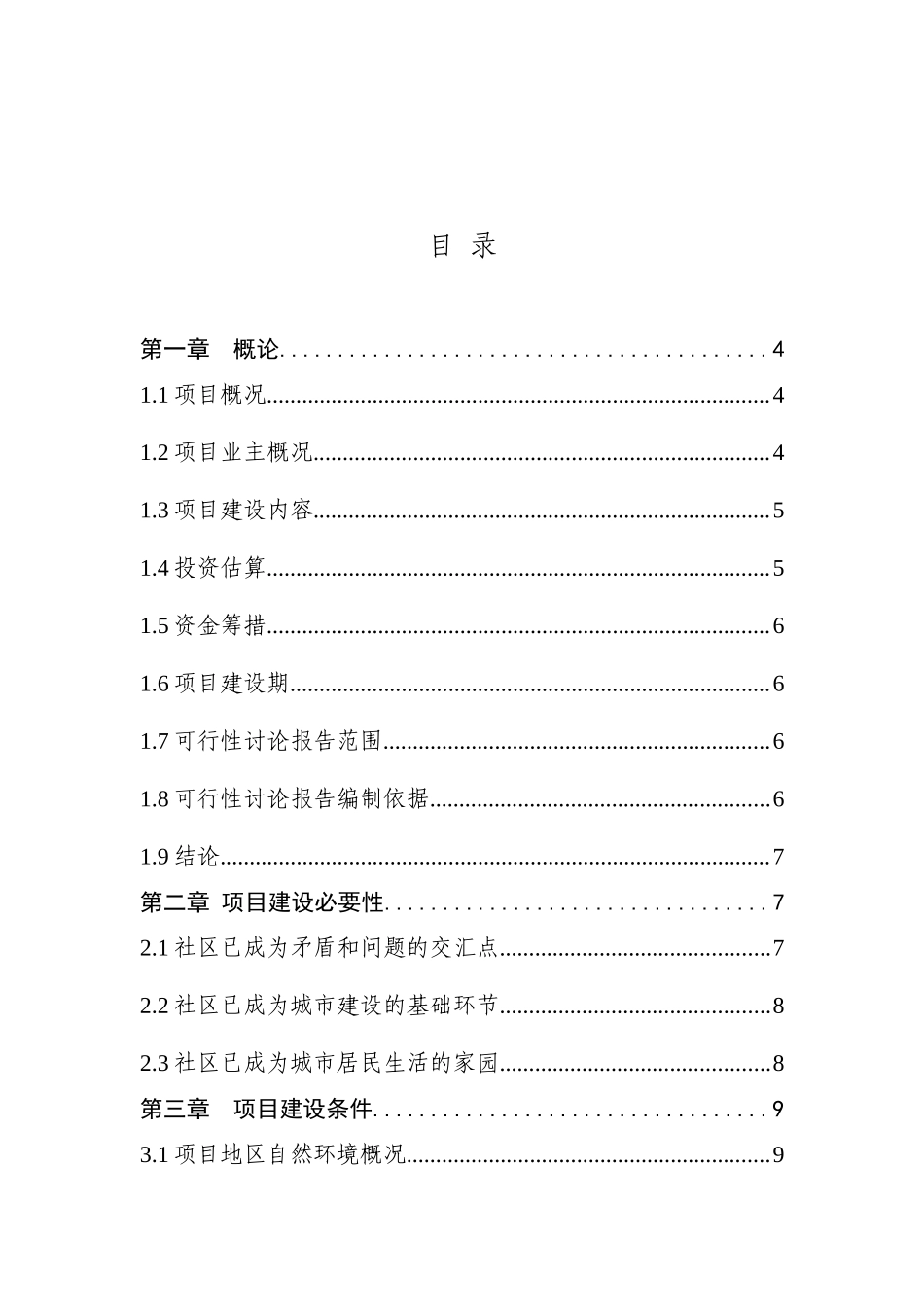 社区服务体系建设可行性研究报告_第2页