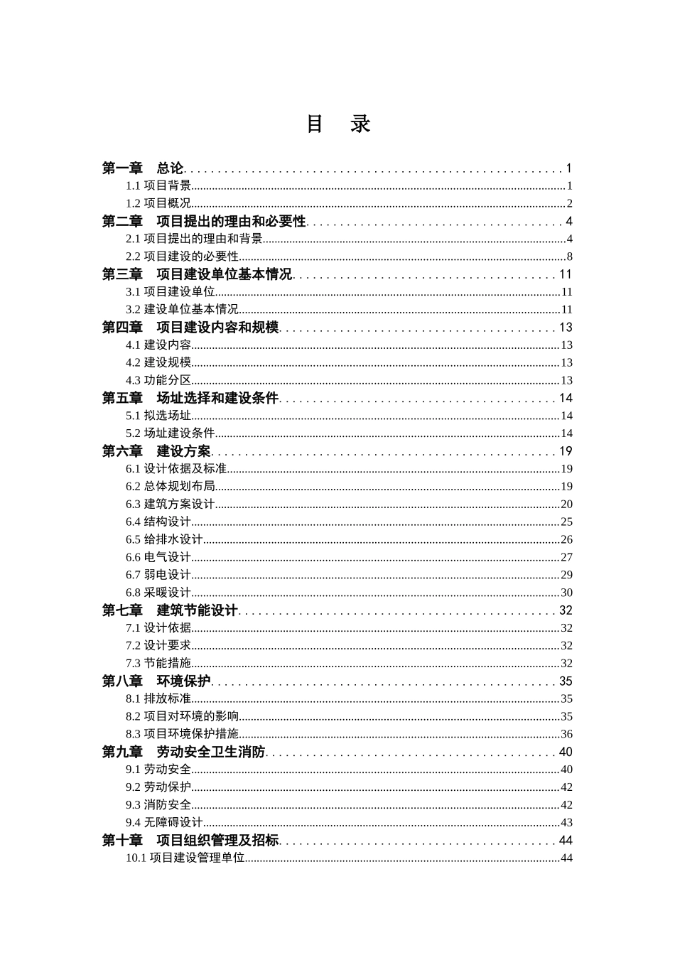 社区服务站可行性研究报告_第3页