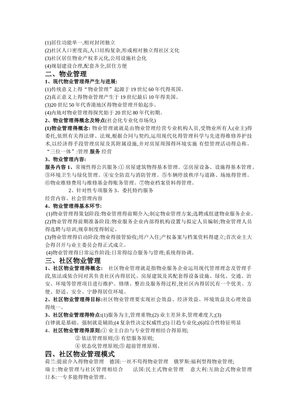 社区物业管理基本知识_第2页