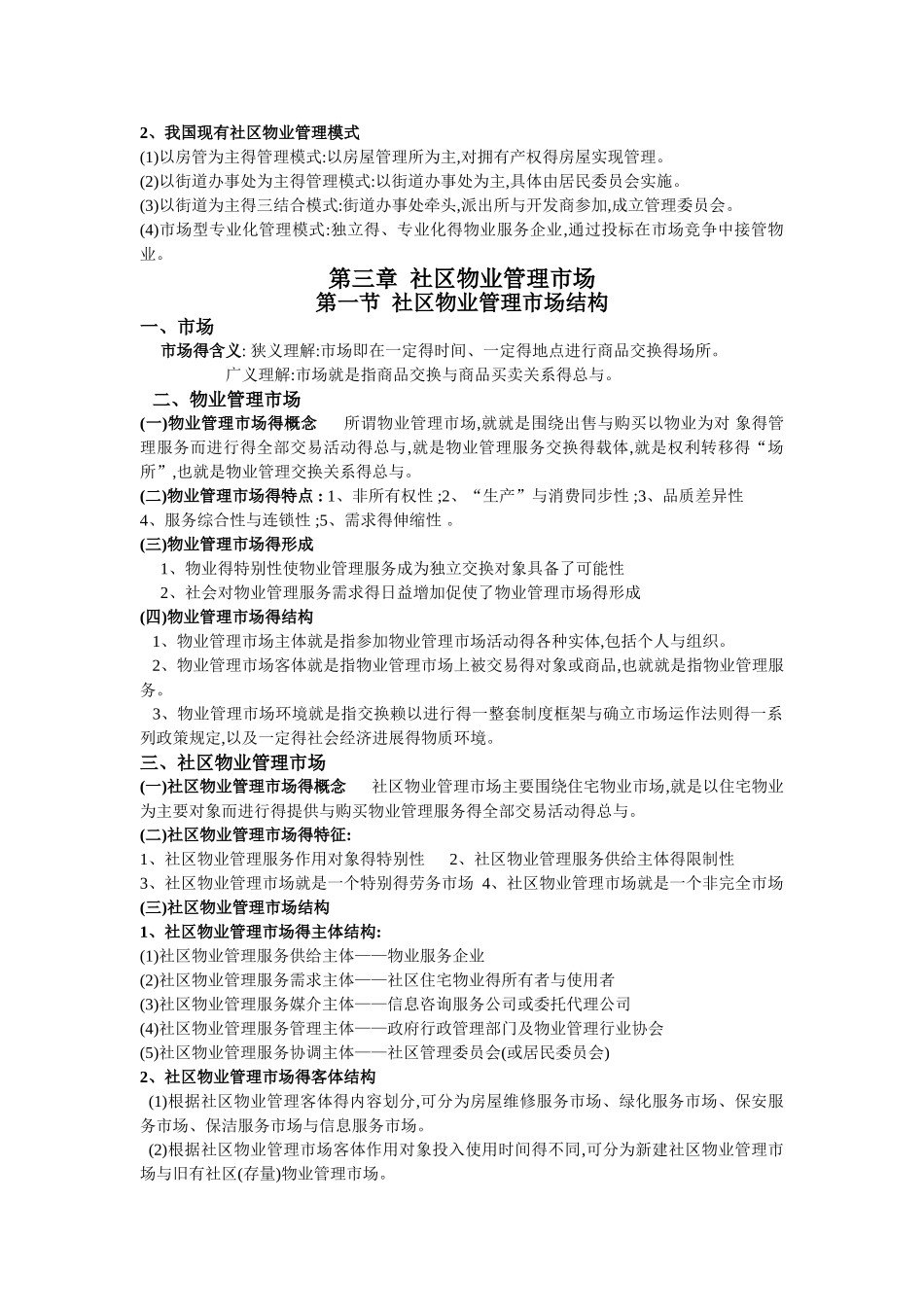 社区物业管理基本知识_第3页