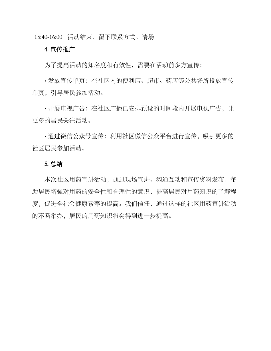 社区用药宣讲活动方案_第2页