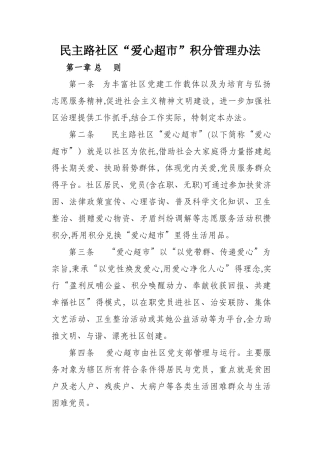 社区爱心超市积分