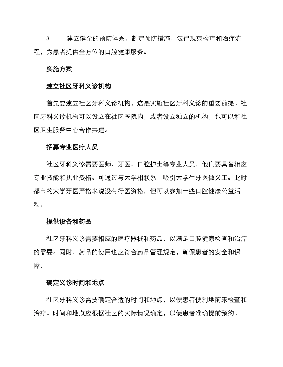 社区牙科义诊方案_第2页