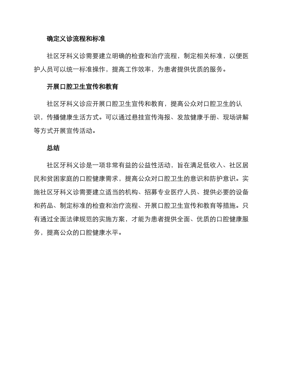 社区牙科义诊方案_第3页