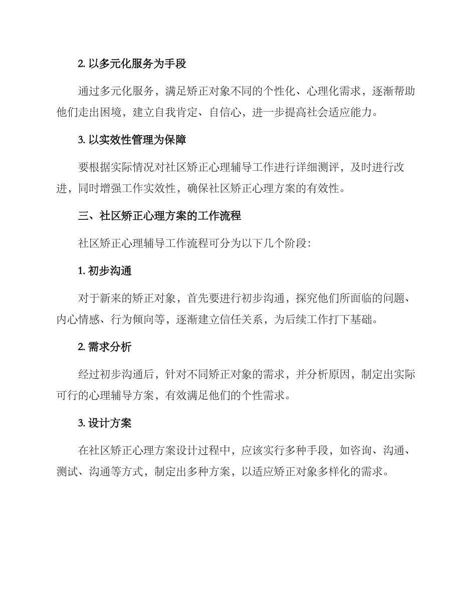 社区矫正心理方案_第2页