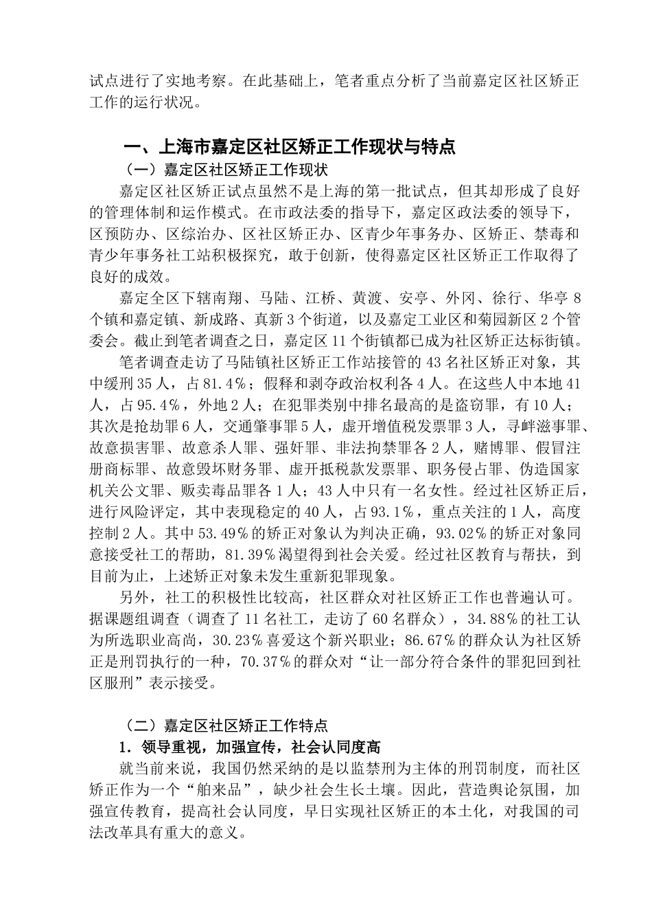 社区矫正工作的实践与思考学士学位论文_第2页