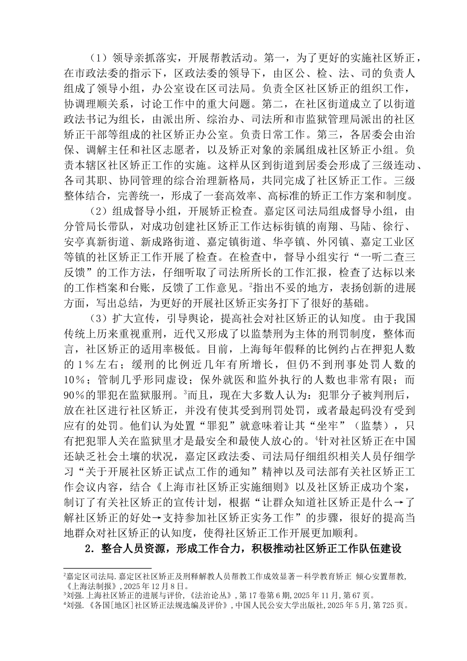 社区矫正工作的实践与思考学士学位论文_第3页