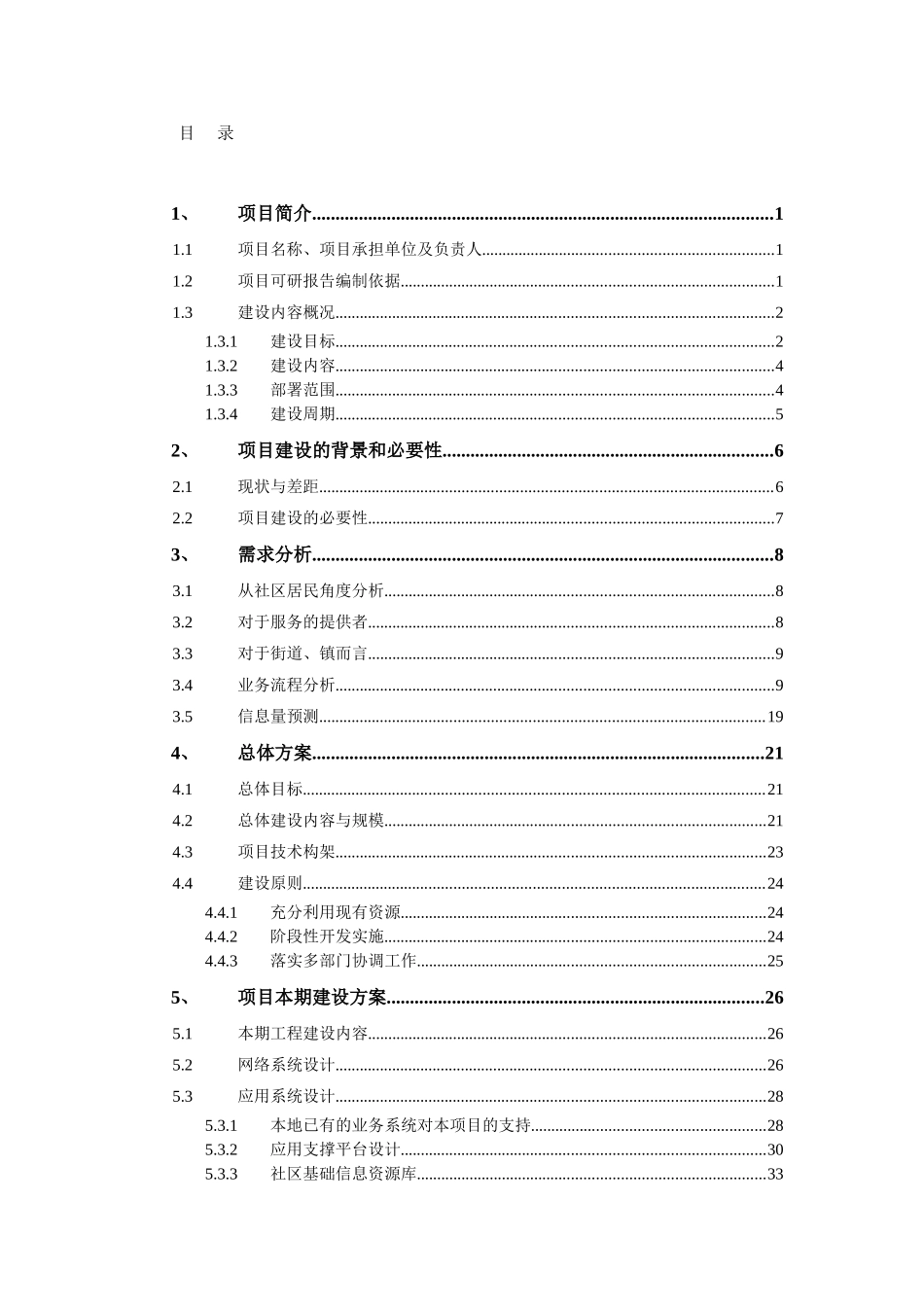 社区管理和服务信息平台项目可行性研究报告_第3页
