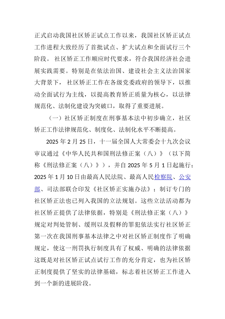 社区矫正执法规范化研究本科学位论文_第2页