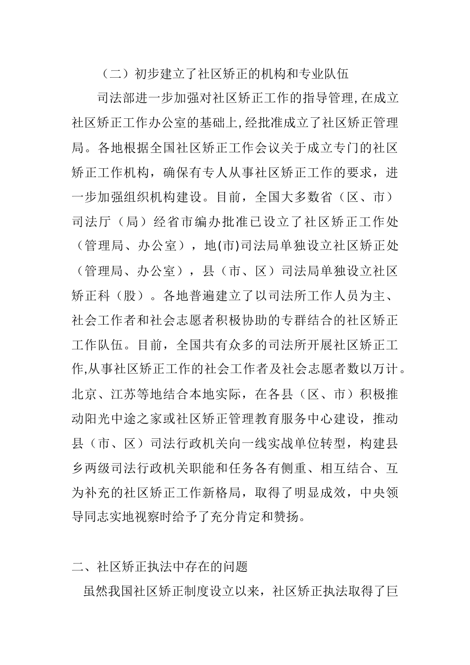 社区矫正执法规范化研究本科学位论文_第3页