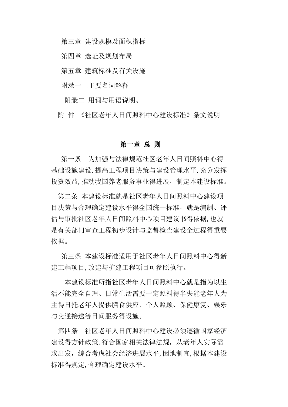 社区老年人日间照料中心建设标准_第2页