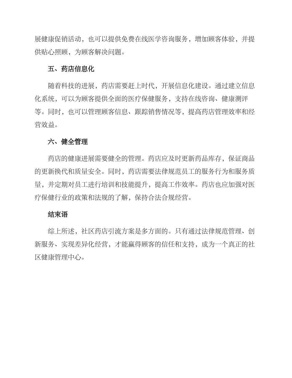 社区药店引流方案_第2页