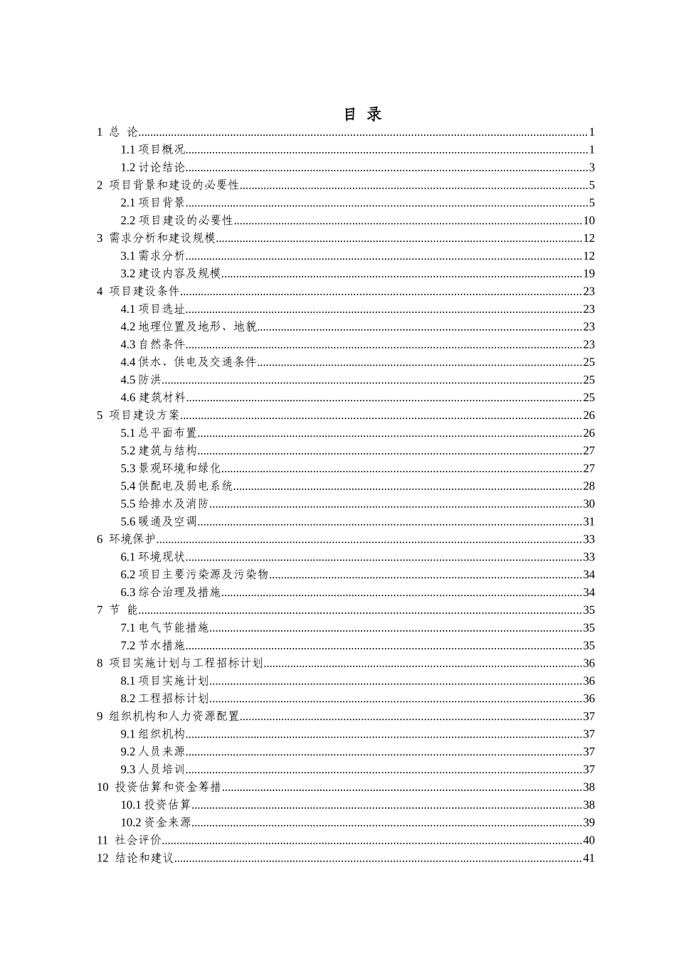 社区老年人日间照料中心项目可行性研究报告_第3页