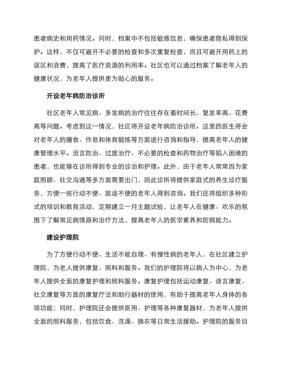 社区老人看病服务方案_第2页