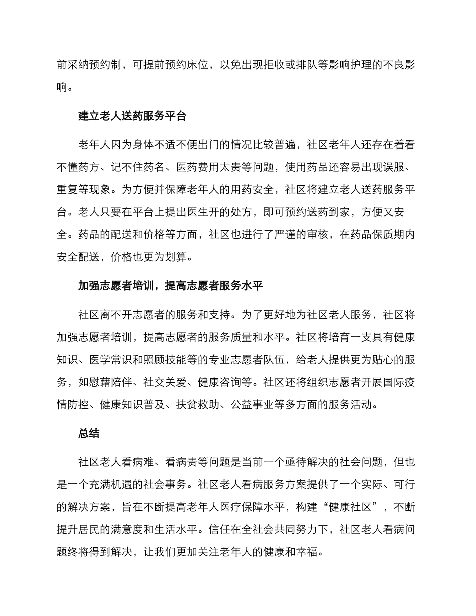 社区老人看病服务方案_第3页