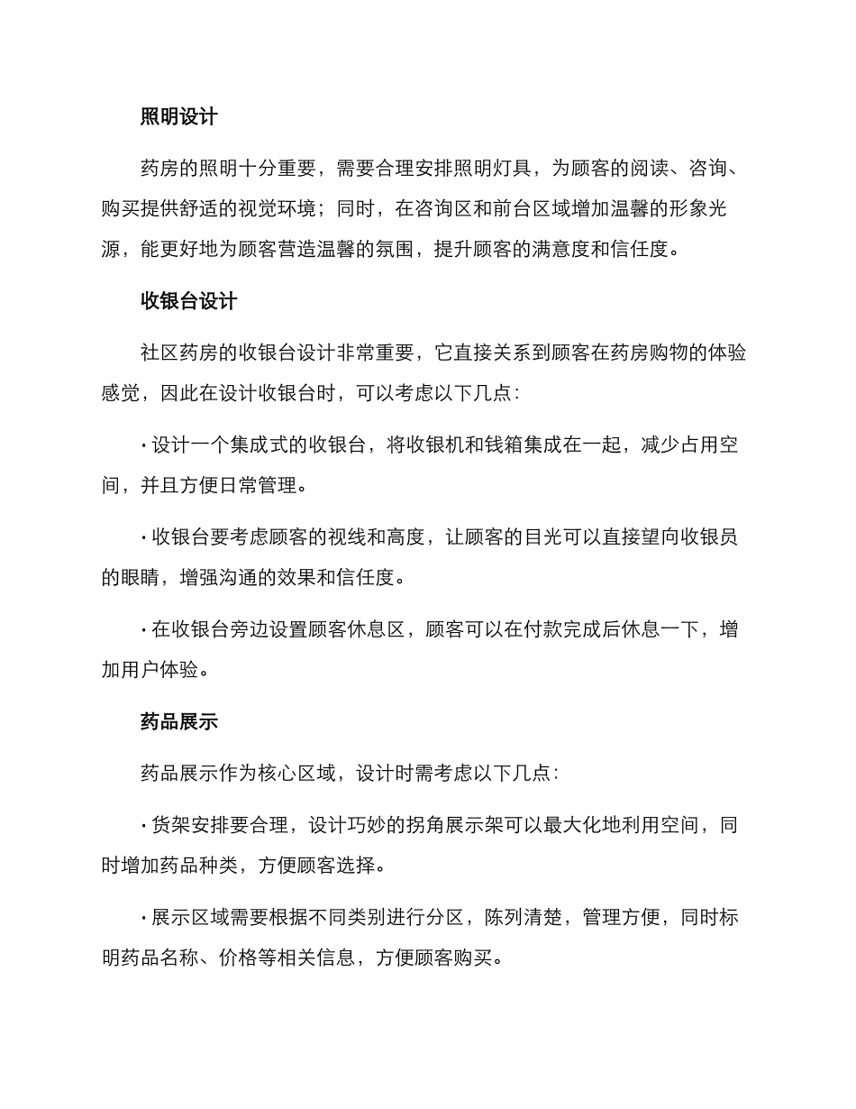 社区药房装修方案_第2页