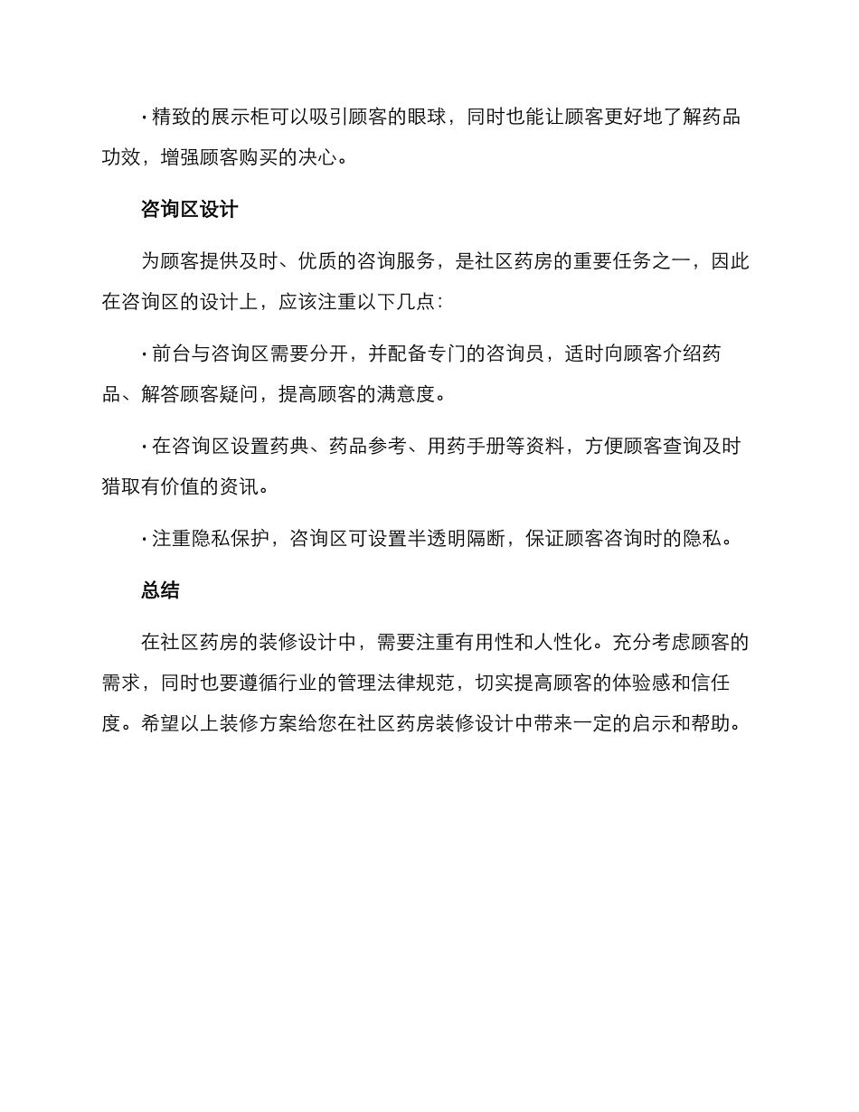 社区药房装修方案_第3页