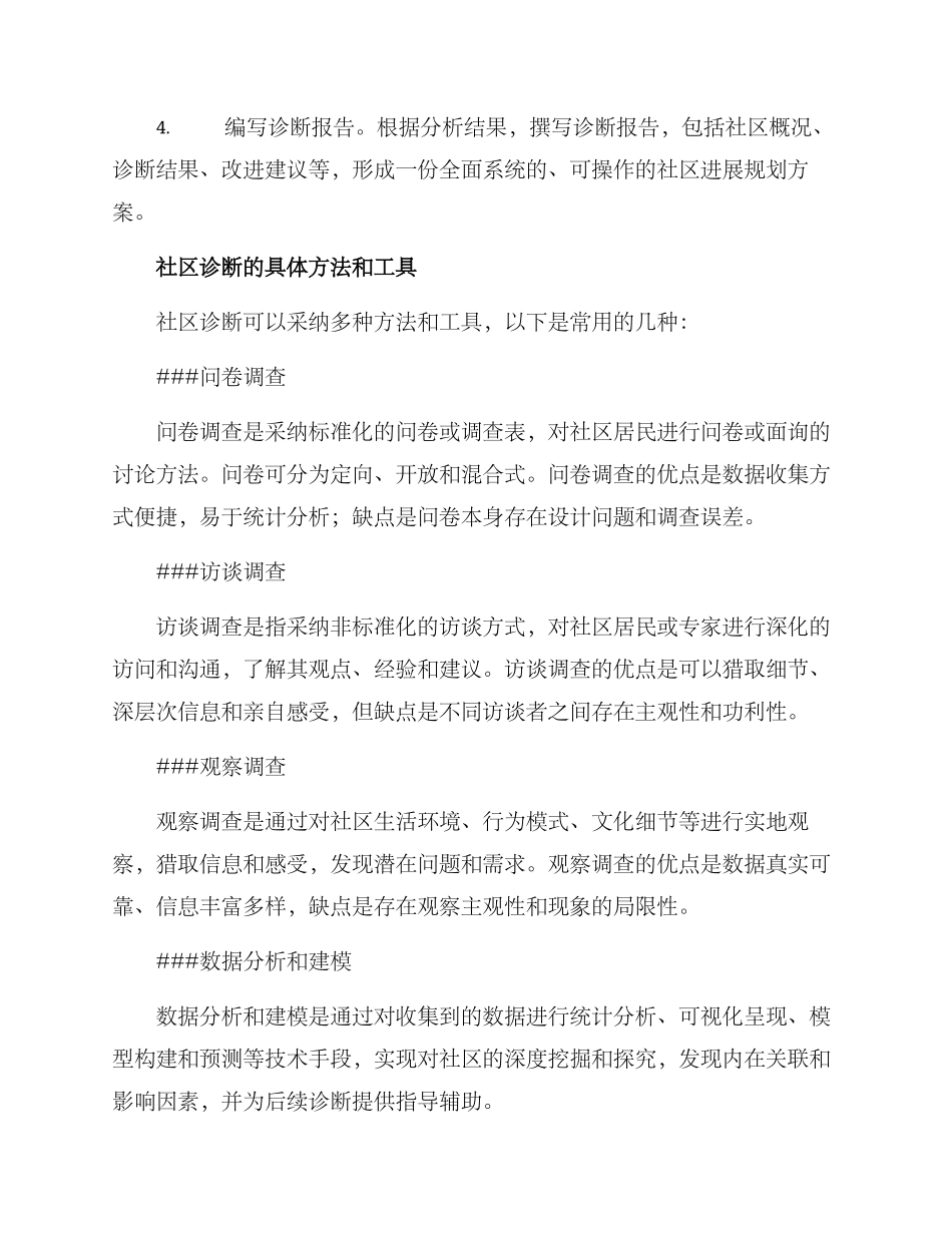 社区诊断方案_第2页