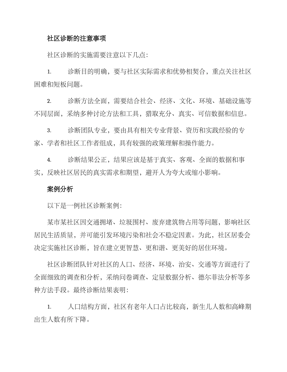 社区诊断方案_第3页