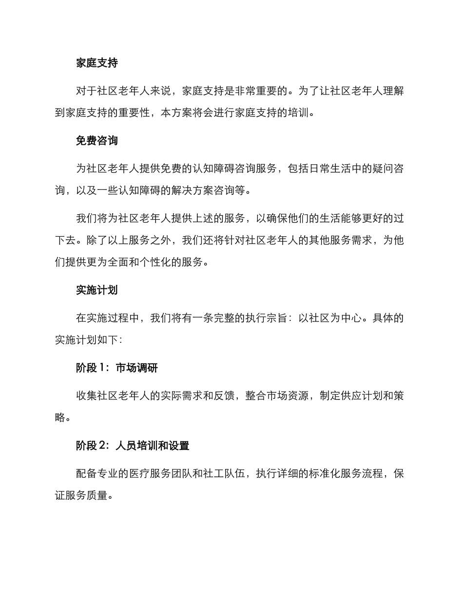 社区记忆门诊服务方案_第2页