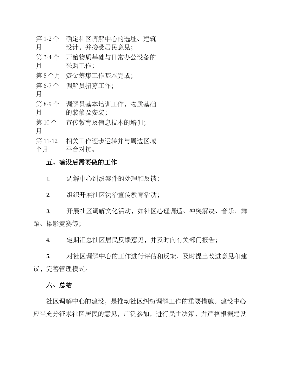 社区调解中心建设方案_第3页