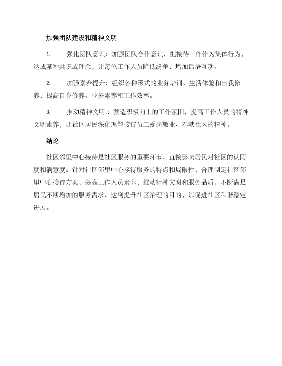 社区邻里中心接待方案_第3页