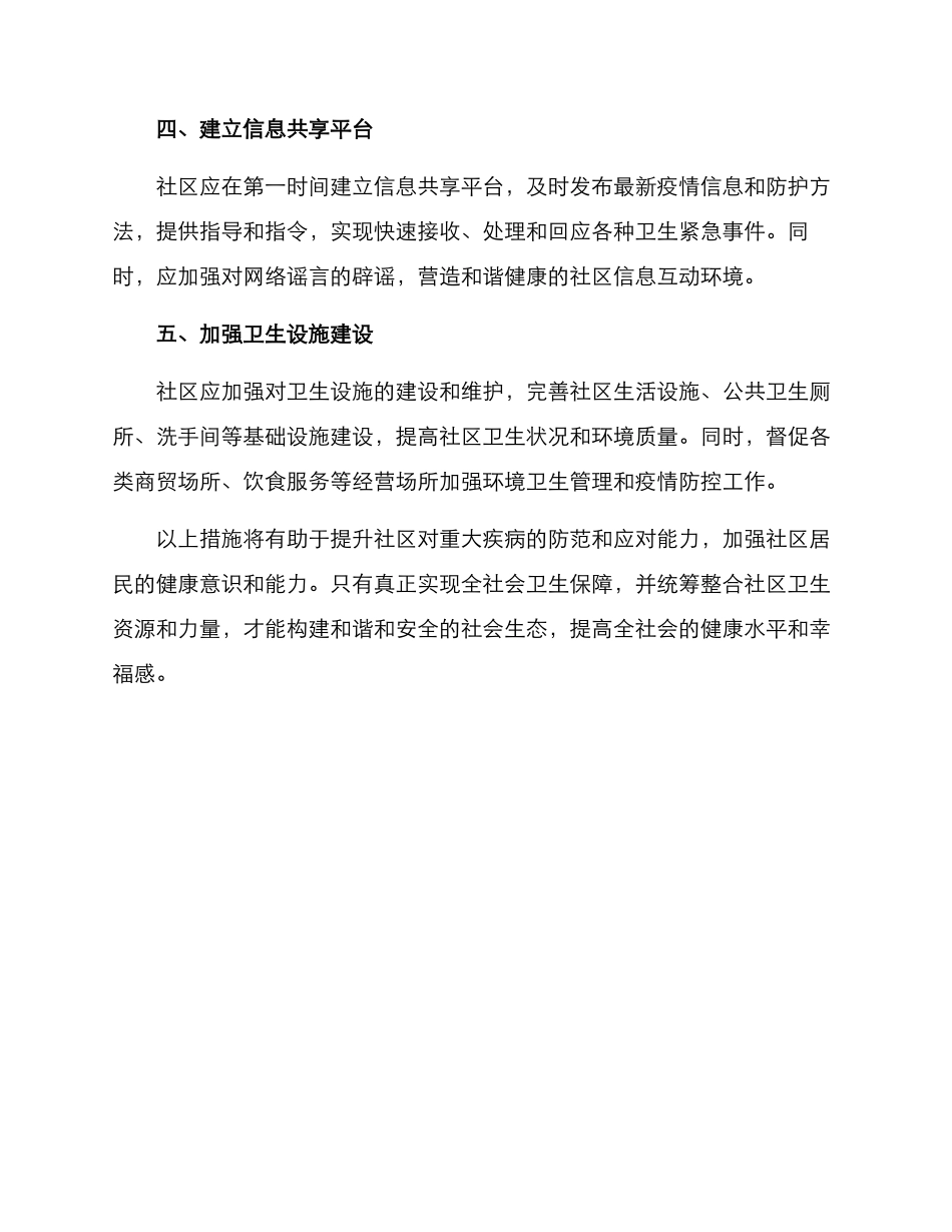 社区防控重大疾病方案_第2页