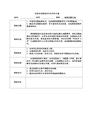社团活动课程实施级评价方案