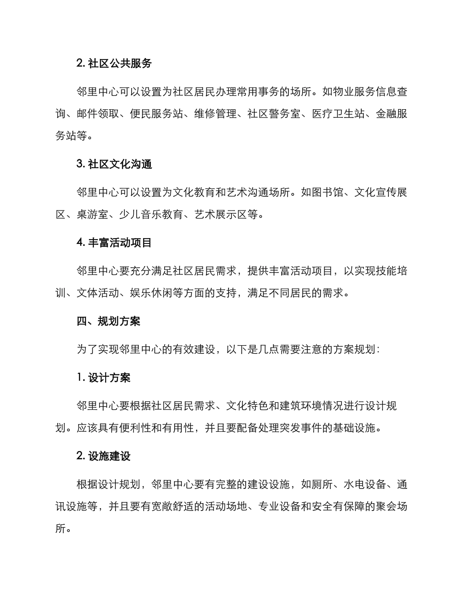 社区邻里中心建设方案_第2页