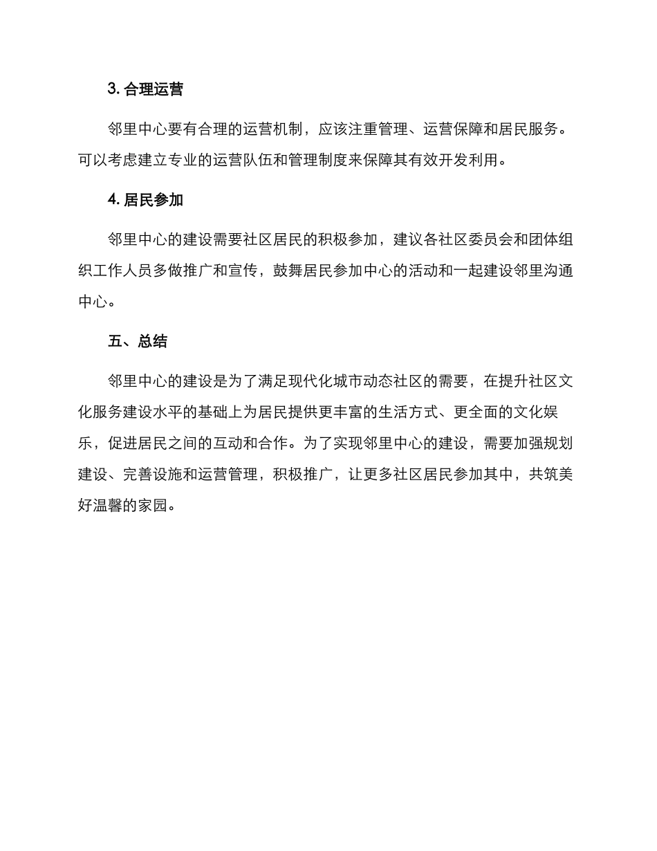 社区邻里中心建设方案_第3页