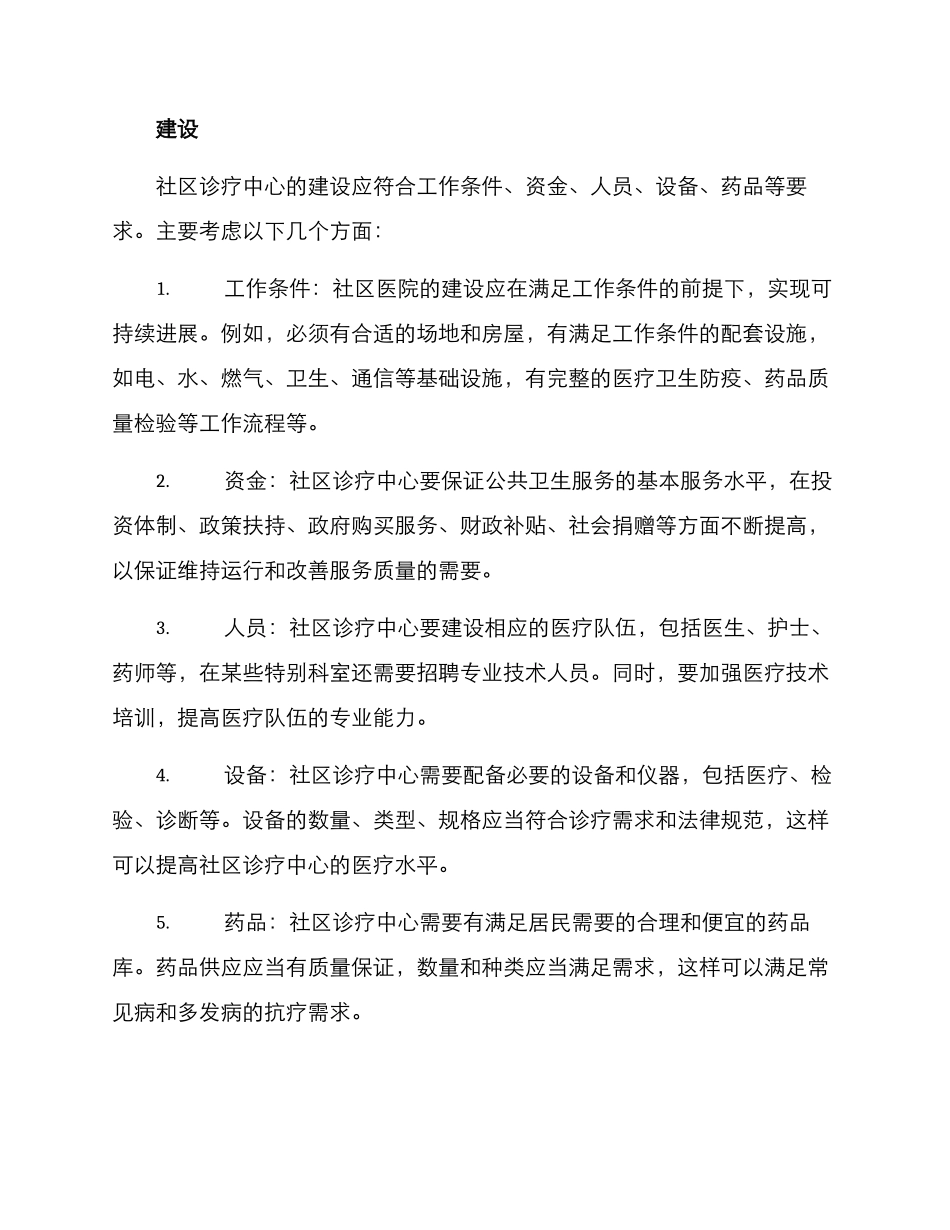 社区诊疗中心方案_第2页